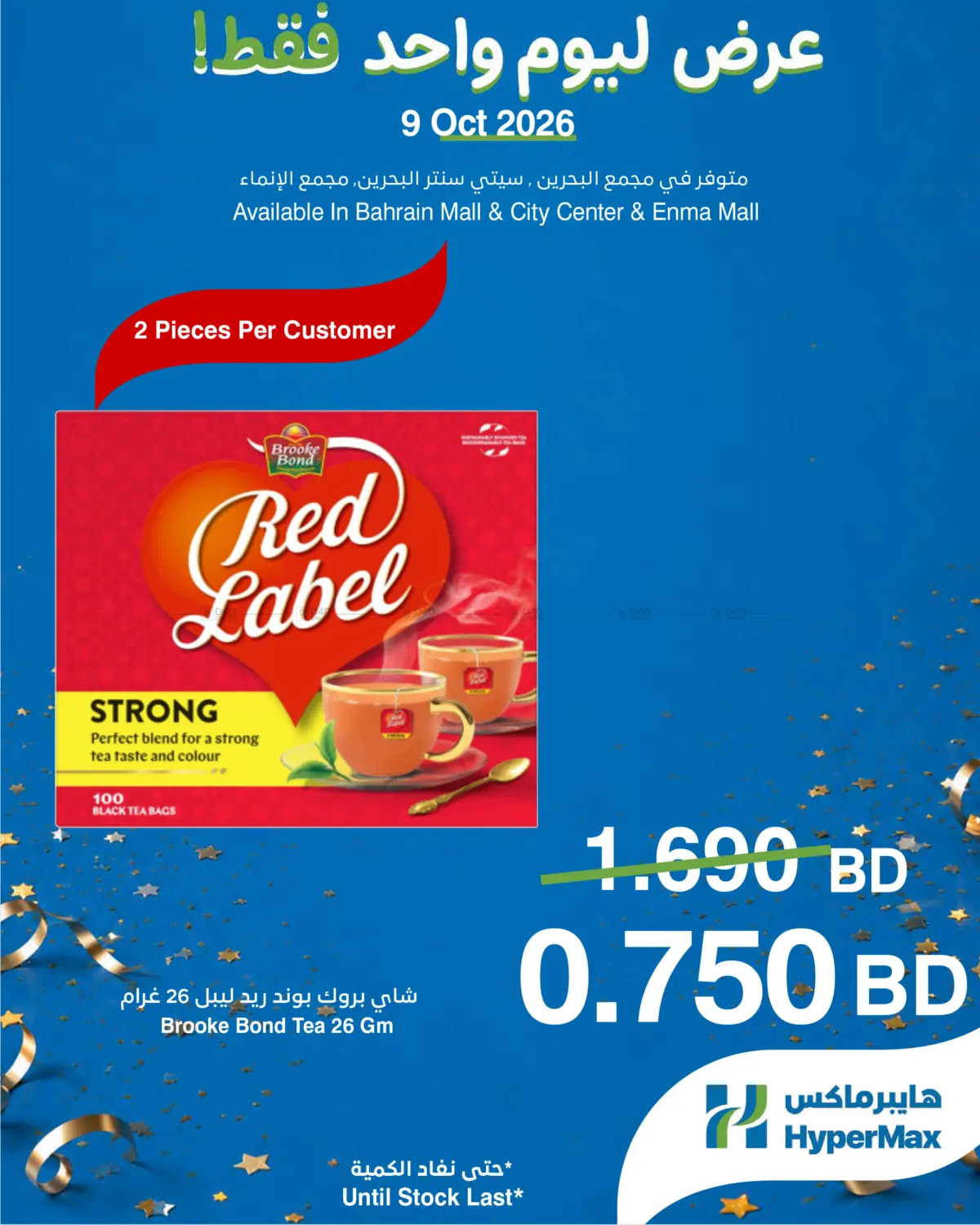 One Day Offer in Bahrain