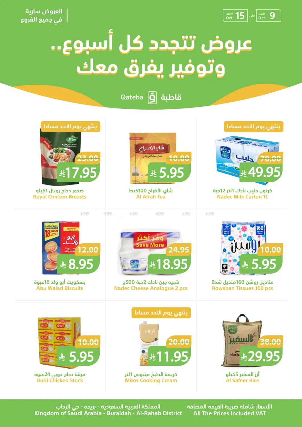 عروض تتجدد كل أسبوع .. وتوفير يفرق معك in بريدة