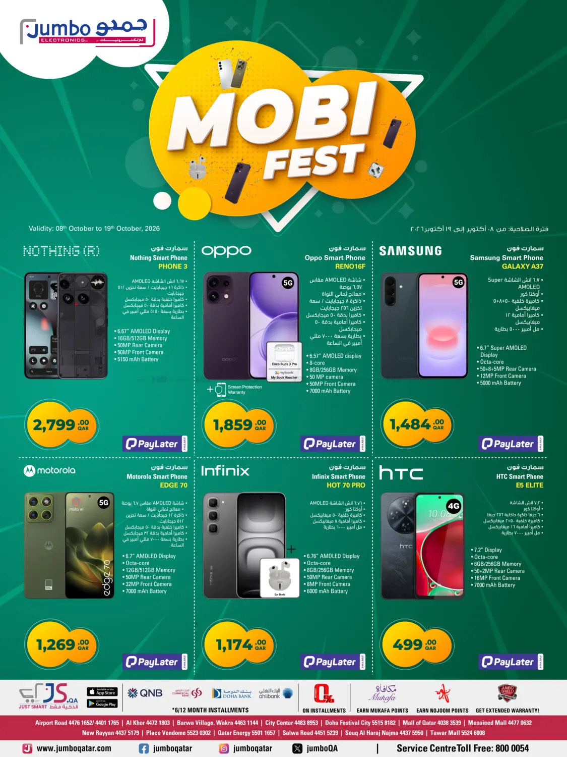 Mobi Fest in الشحانية