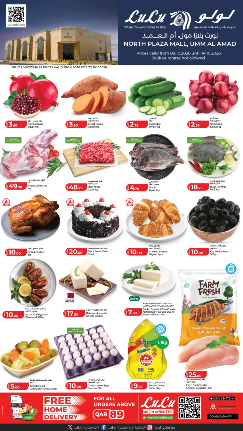 Special Offers in Al-Shahaniya