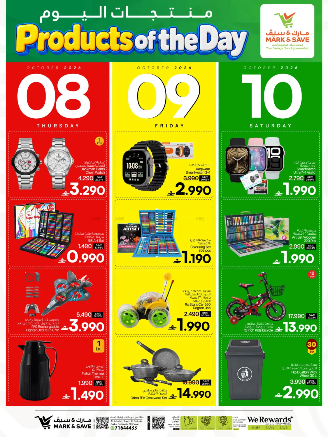 Products Of The Day in مسقط‎