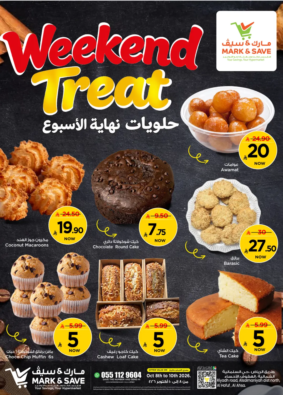 حلويات نهاية الأسبوع in الأحساء‎