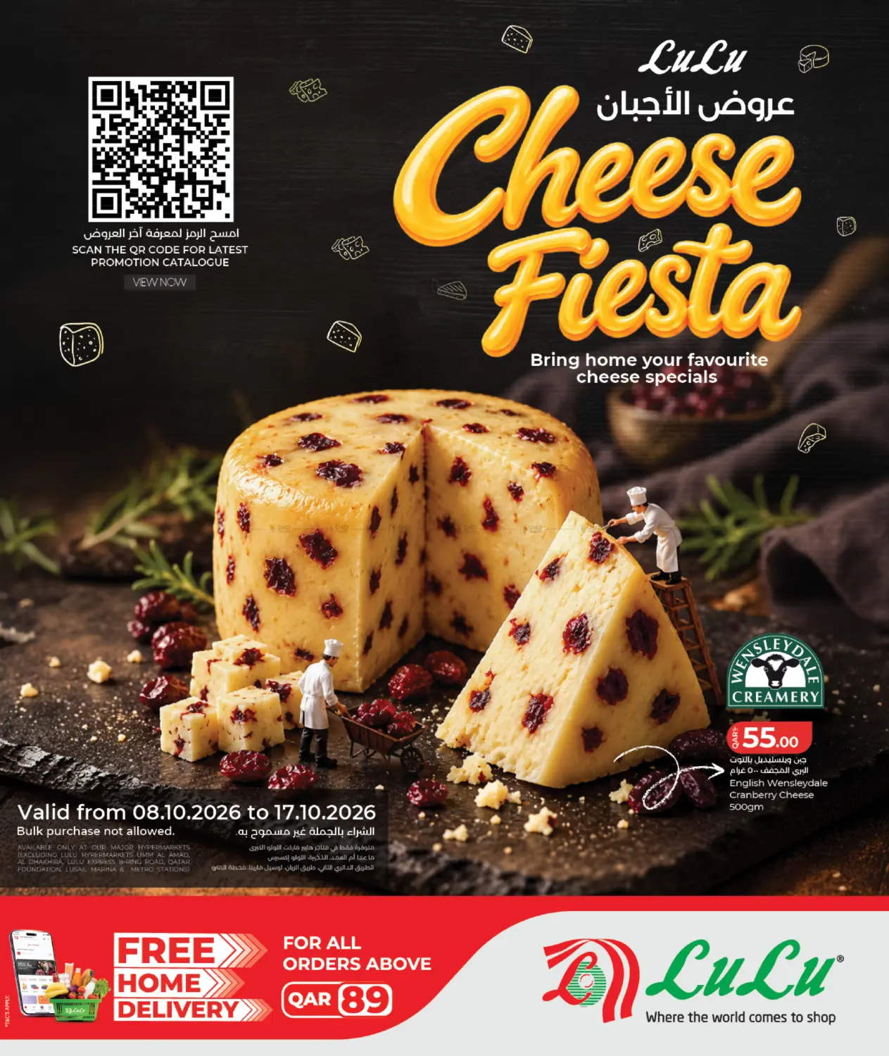 Cheese Fiesta in Al-Shahaniya