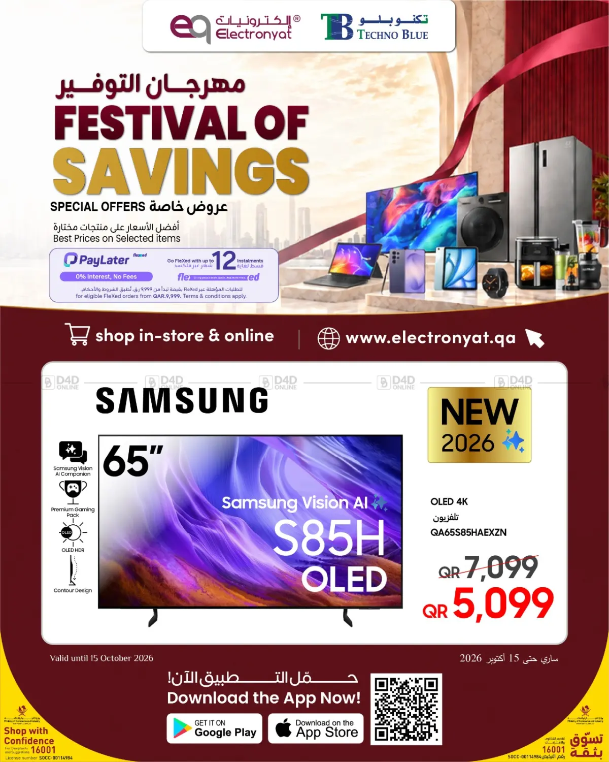 Festival Of Savings in Umm Salal