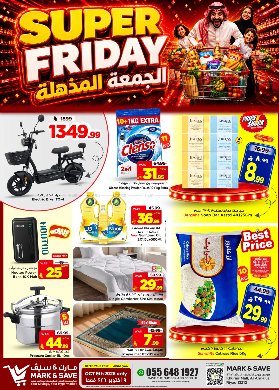 الجمعة المذهلة in الرياض