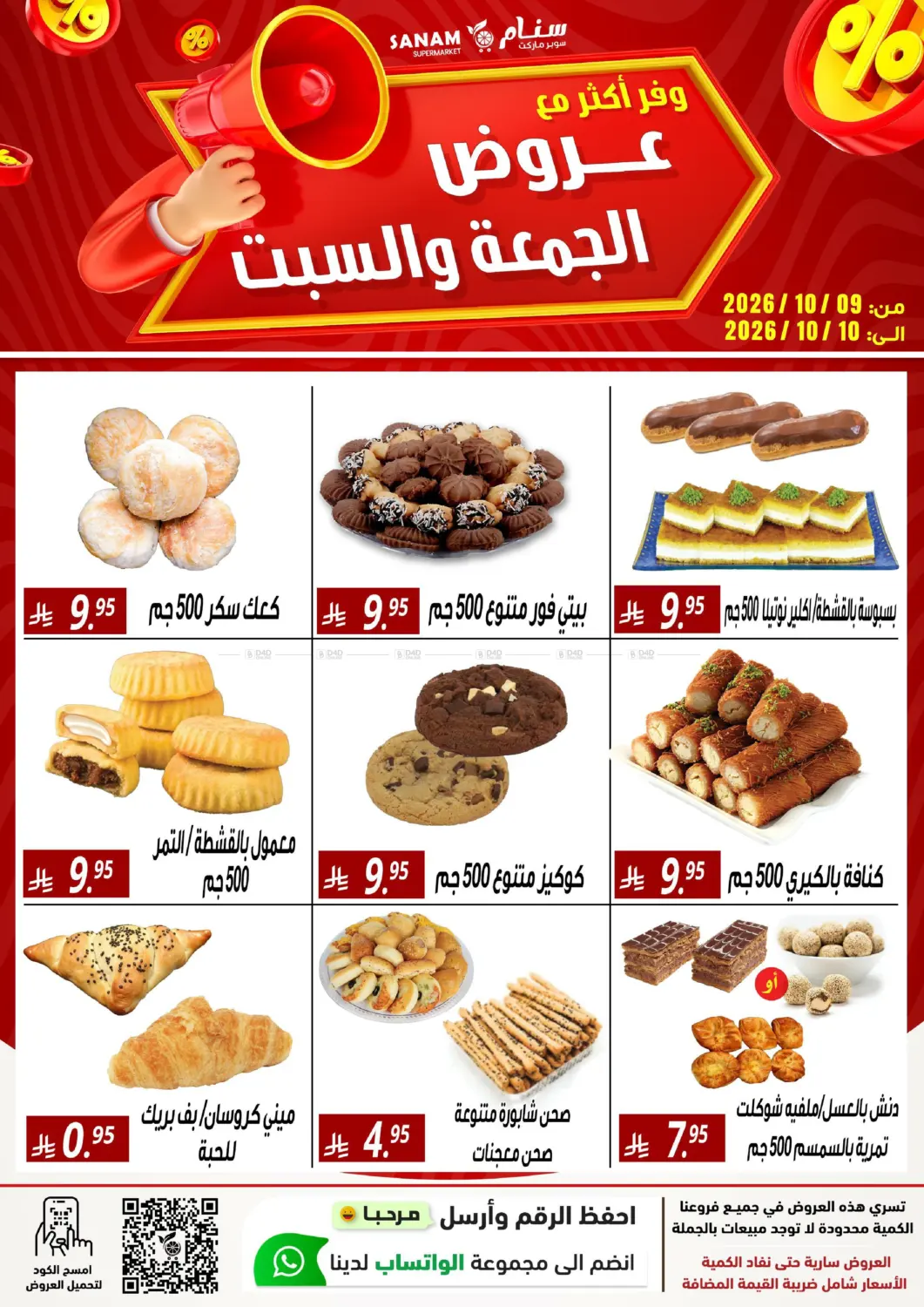 وفر أكثر مع عروض الجمعة والسبت in الرياض