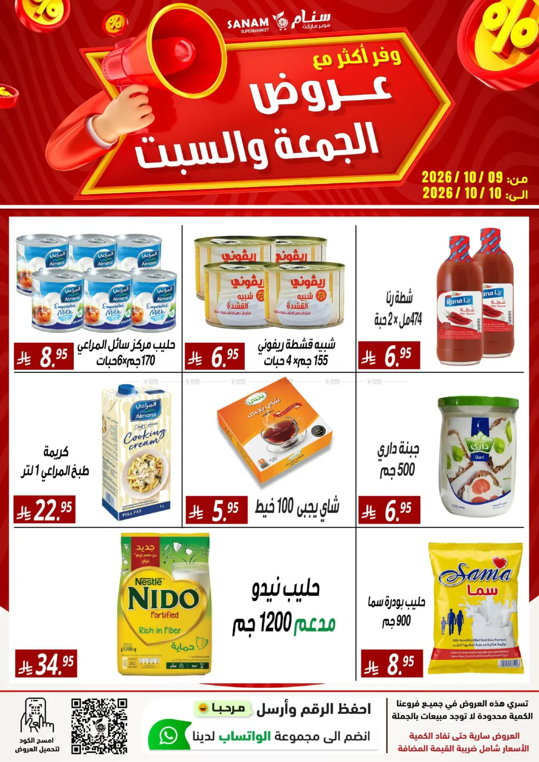 وفر أكثر مع عروض الجمعة والسبت in الرياض