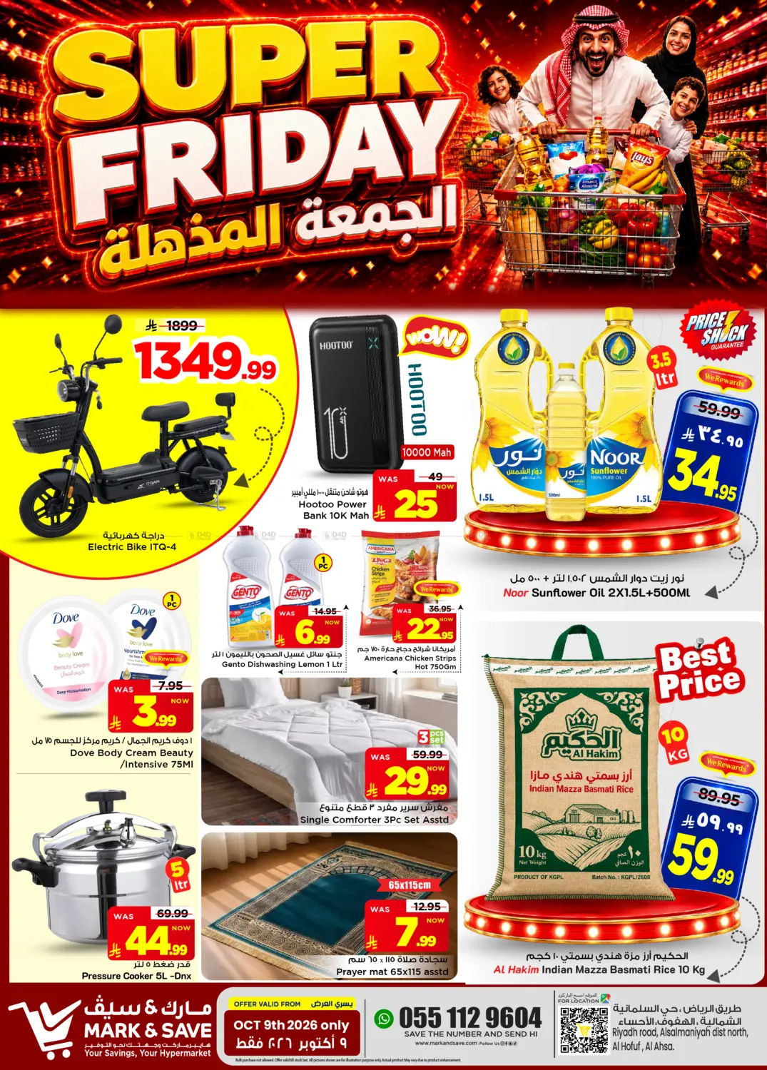 الجمعة المذهلة in الأحساء‎