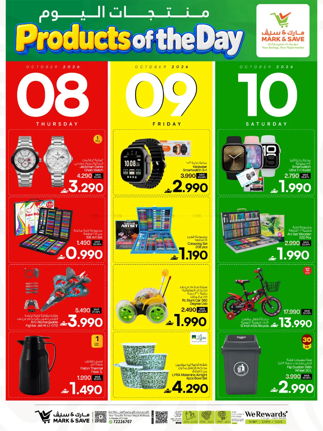Product Of The Day in مسقط‎