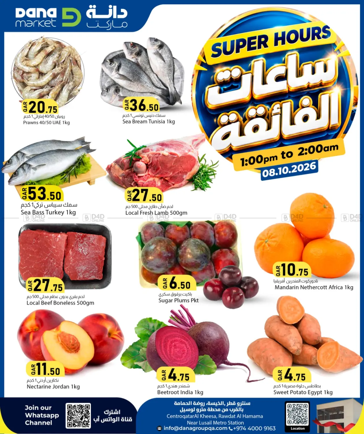 Super Hours in Al Shamal