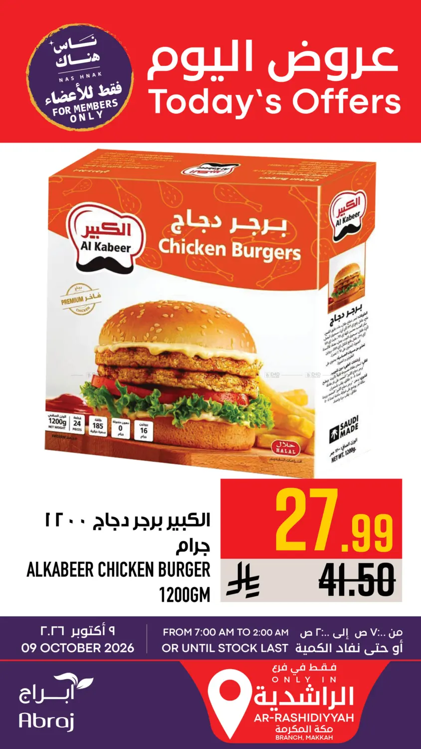 عروض اليوم in مكة المكرمة