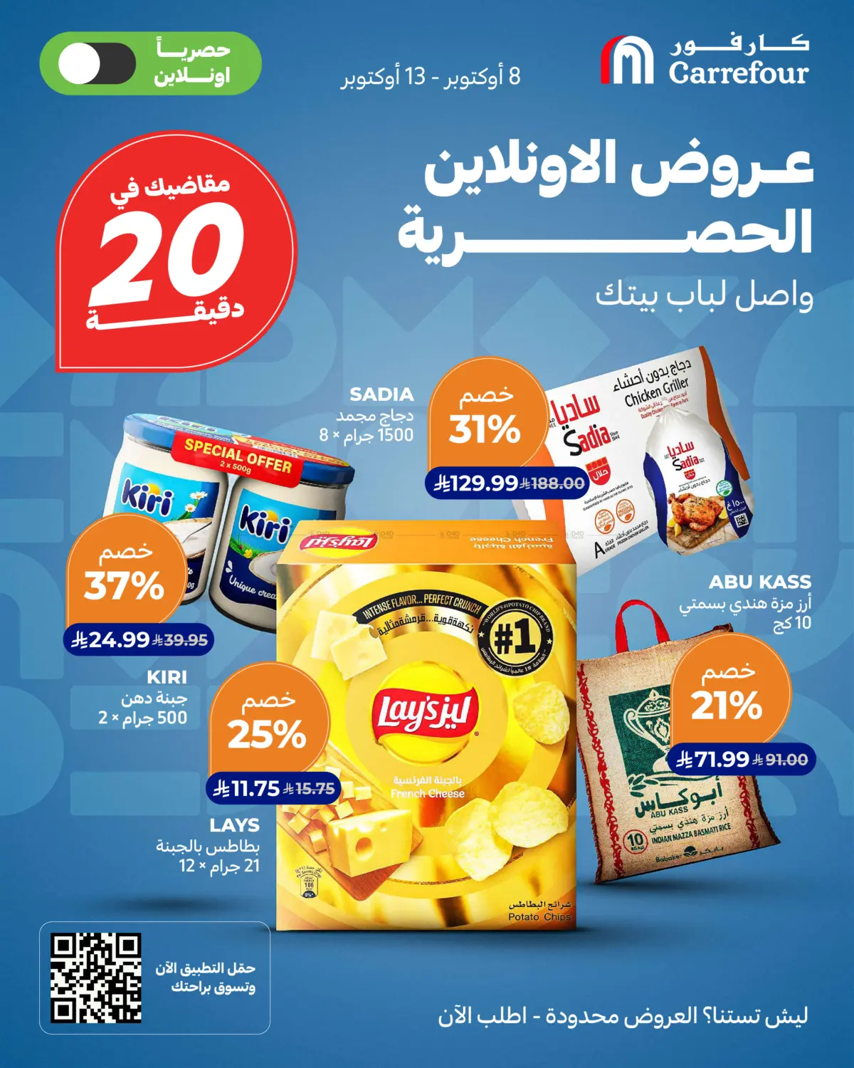 Online Exclusive in Al Khobar