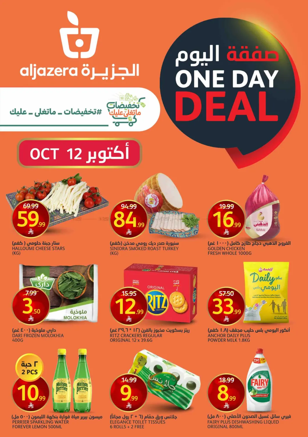One Day Deal in Riyadh