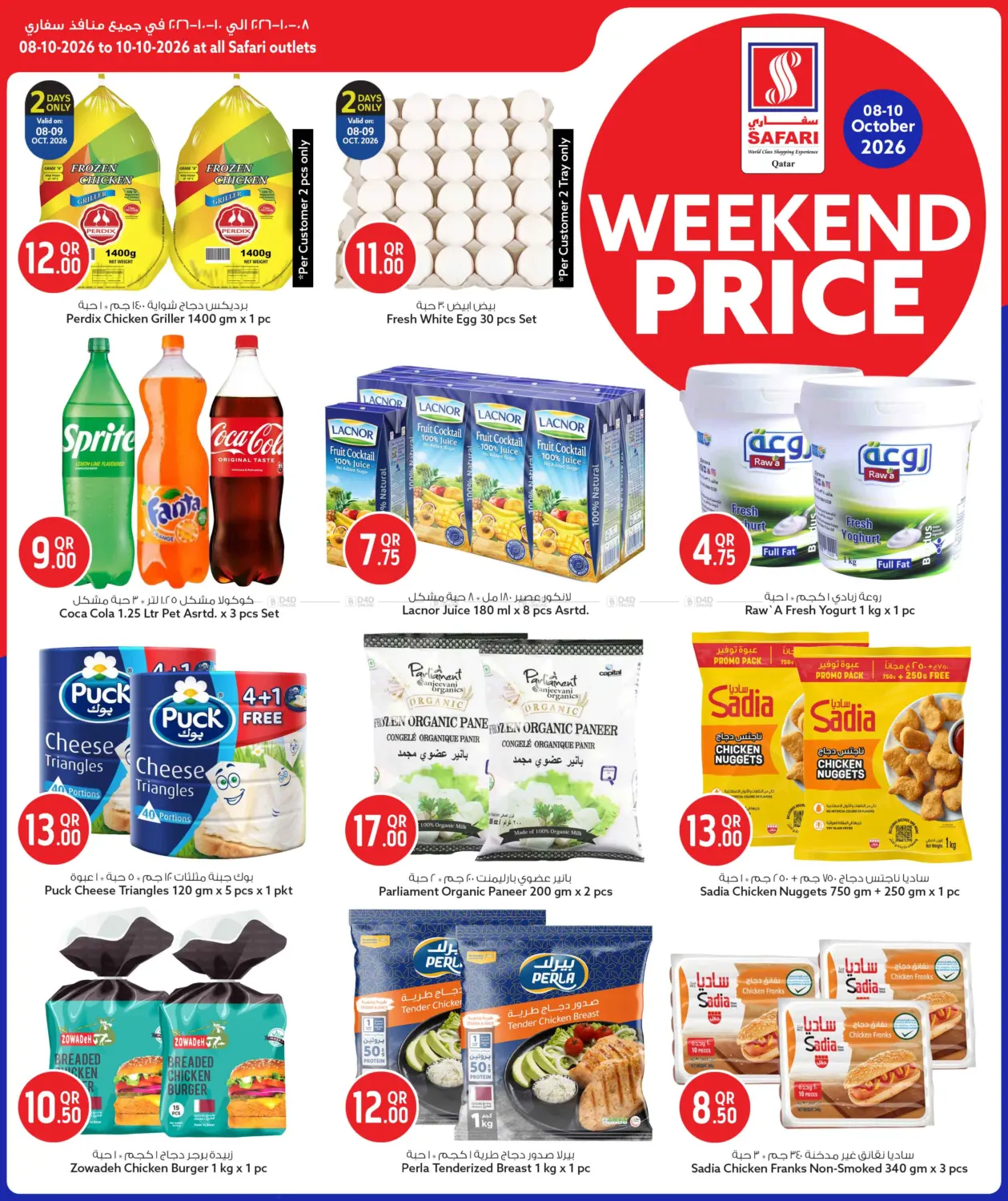 Weekend Price in الشحانية