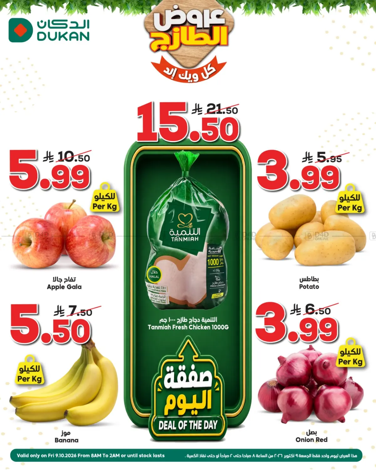 عروض الطازج in جدة
