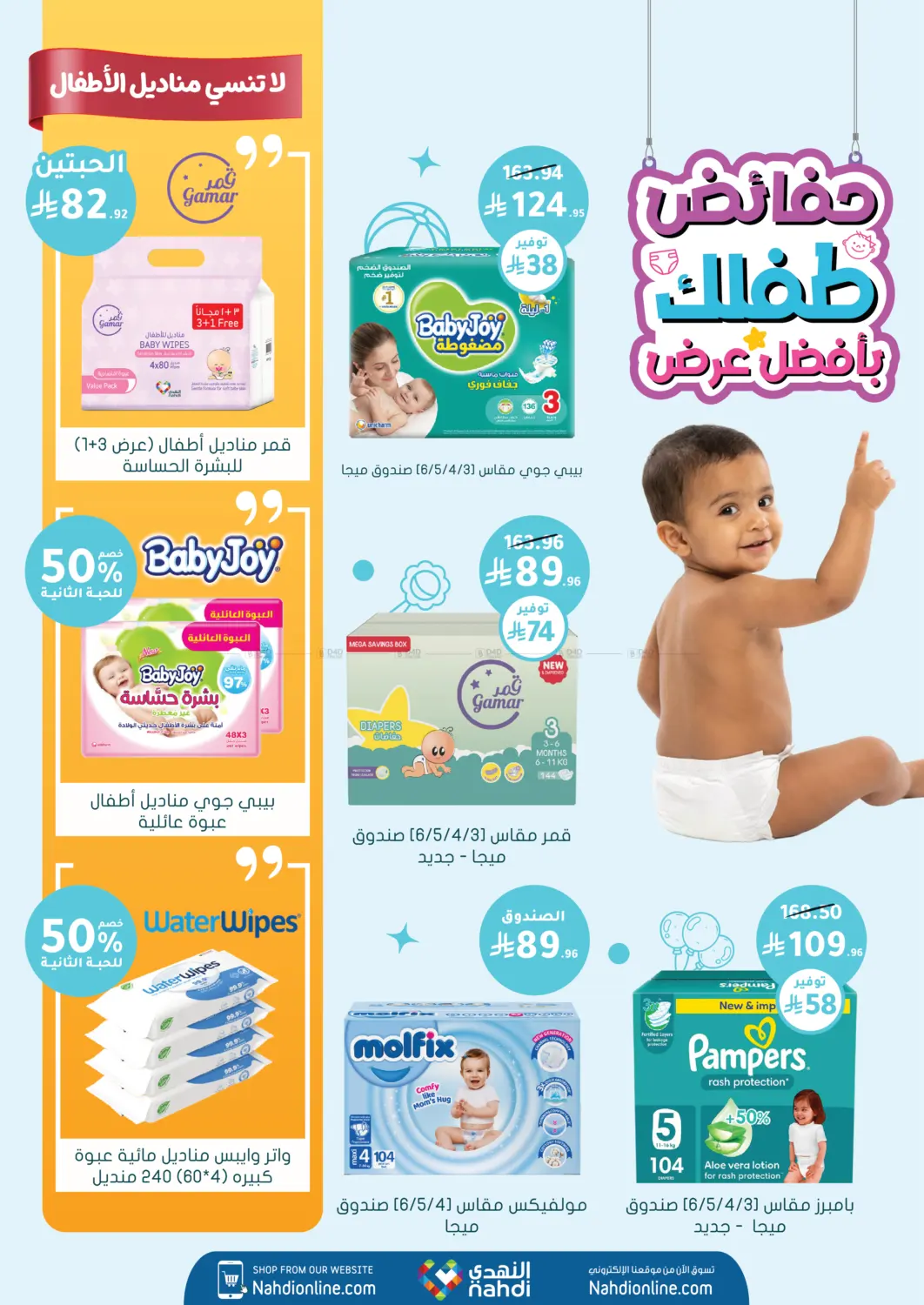 عروض العناية بالأم الطفل in الخرج