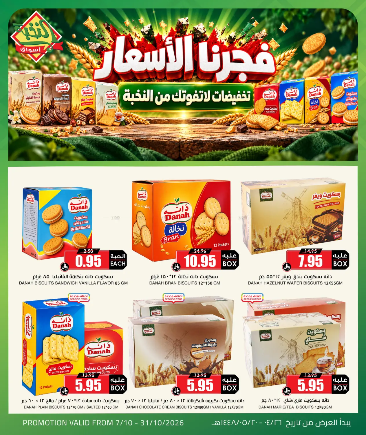 Danah Offer in جدة