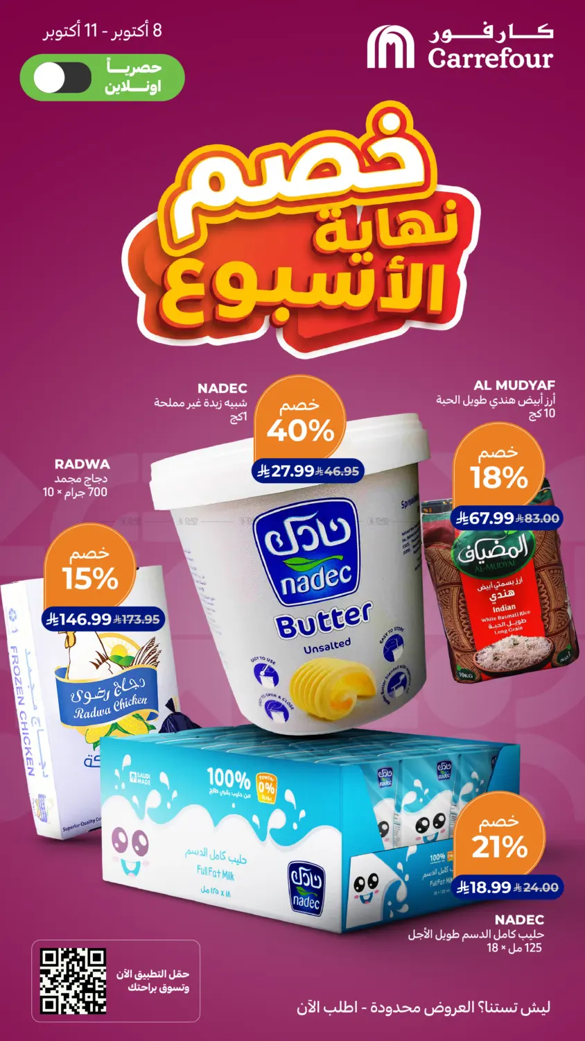 خصم نهاية الأسبوع in جدة