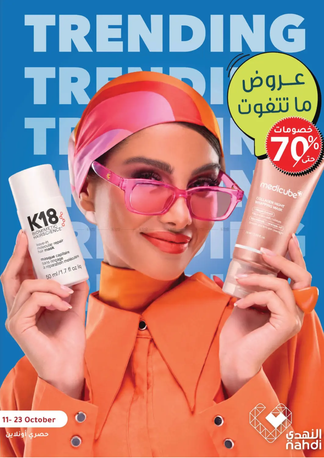 عروض الصحة واللياقة in الخرج