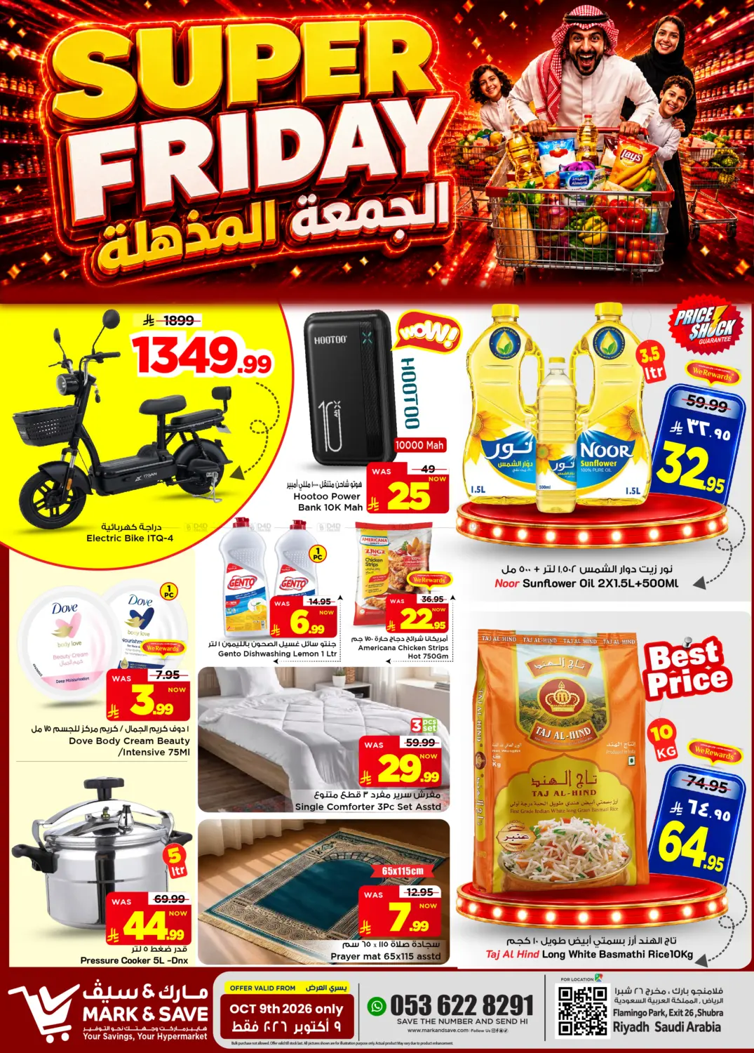 الجمعة المذهلة in الرياض