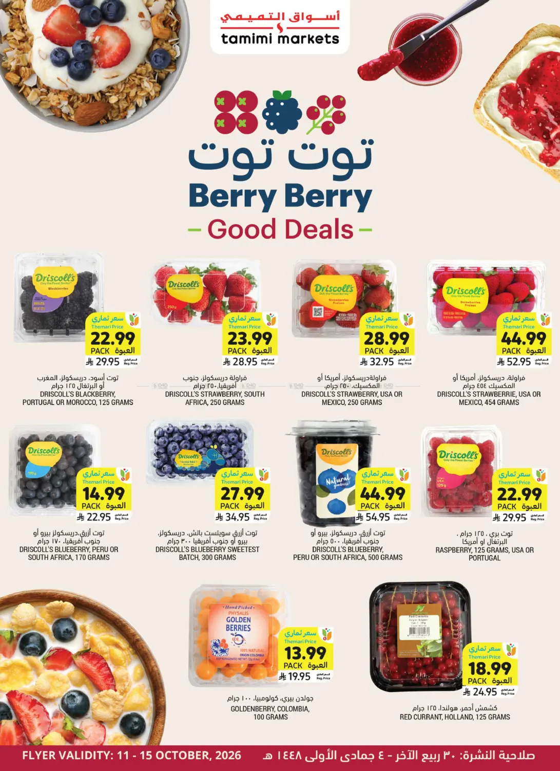 Berry Berry Good Deals in Al Khobar