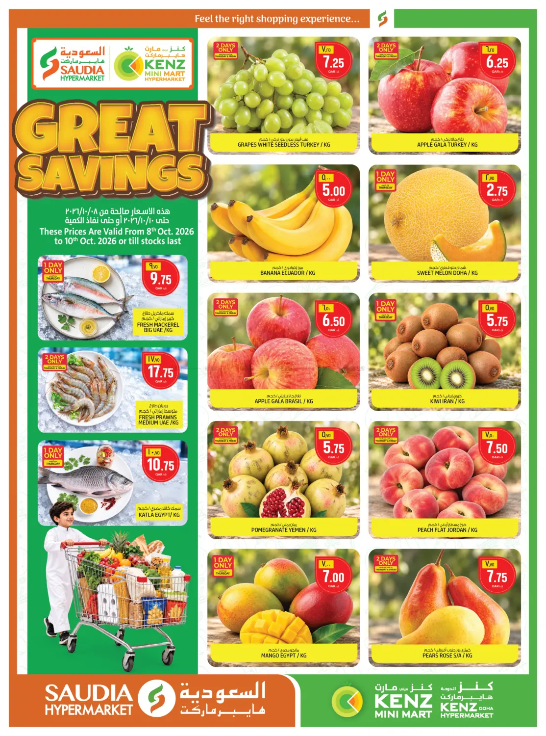 Great Savings in الشحانية