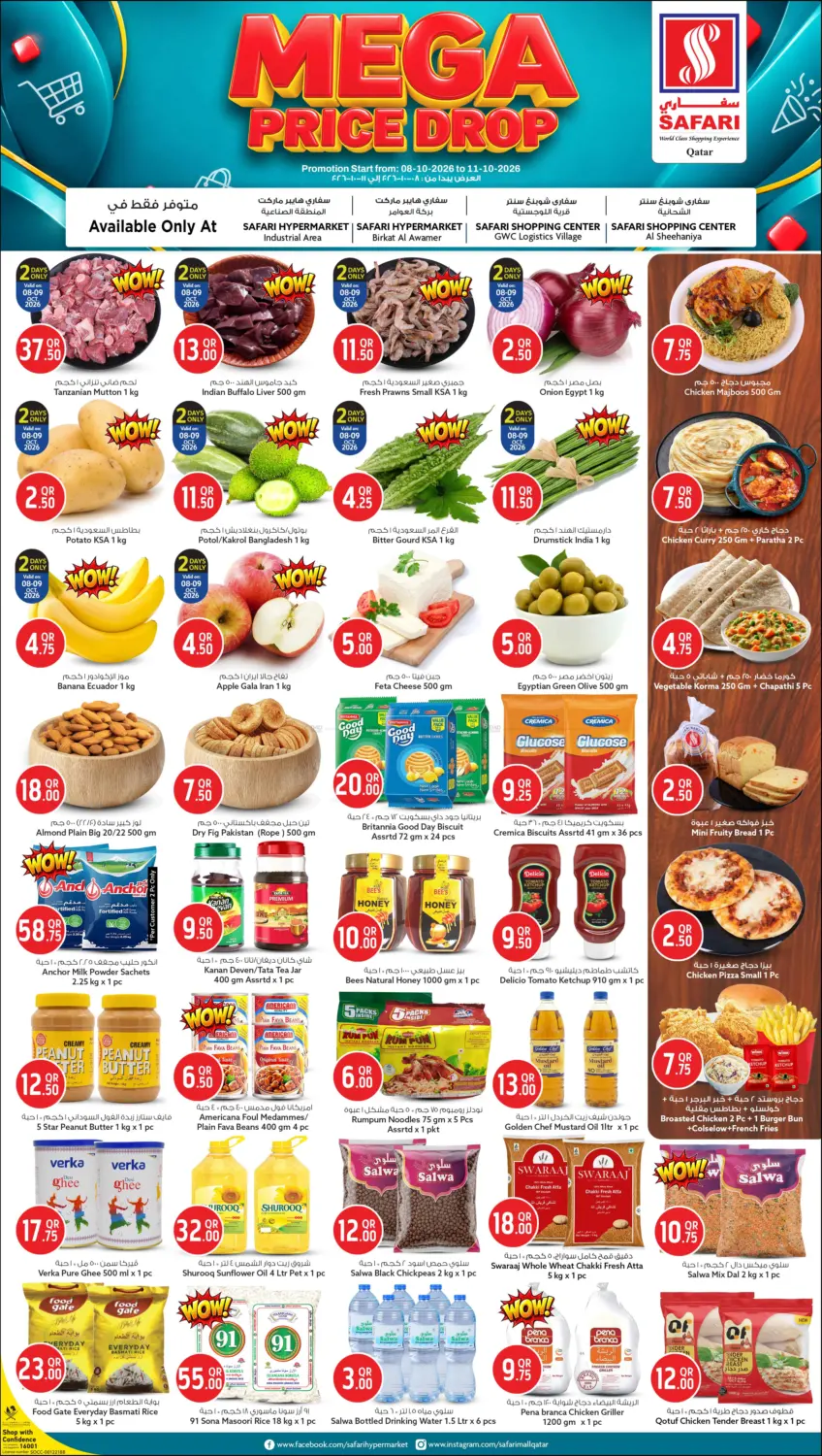 Mega Price Drop in الشحانية