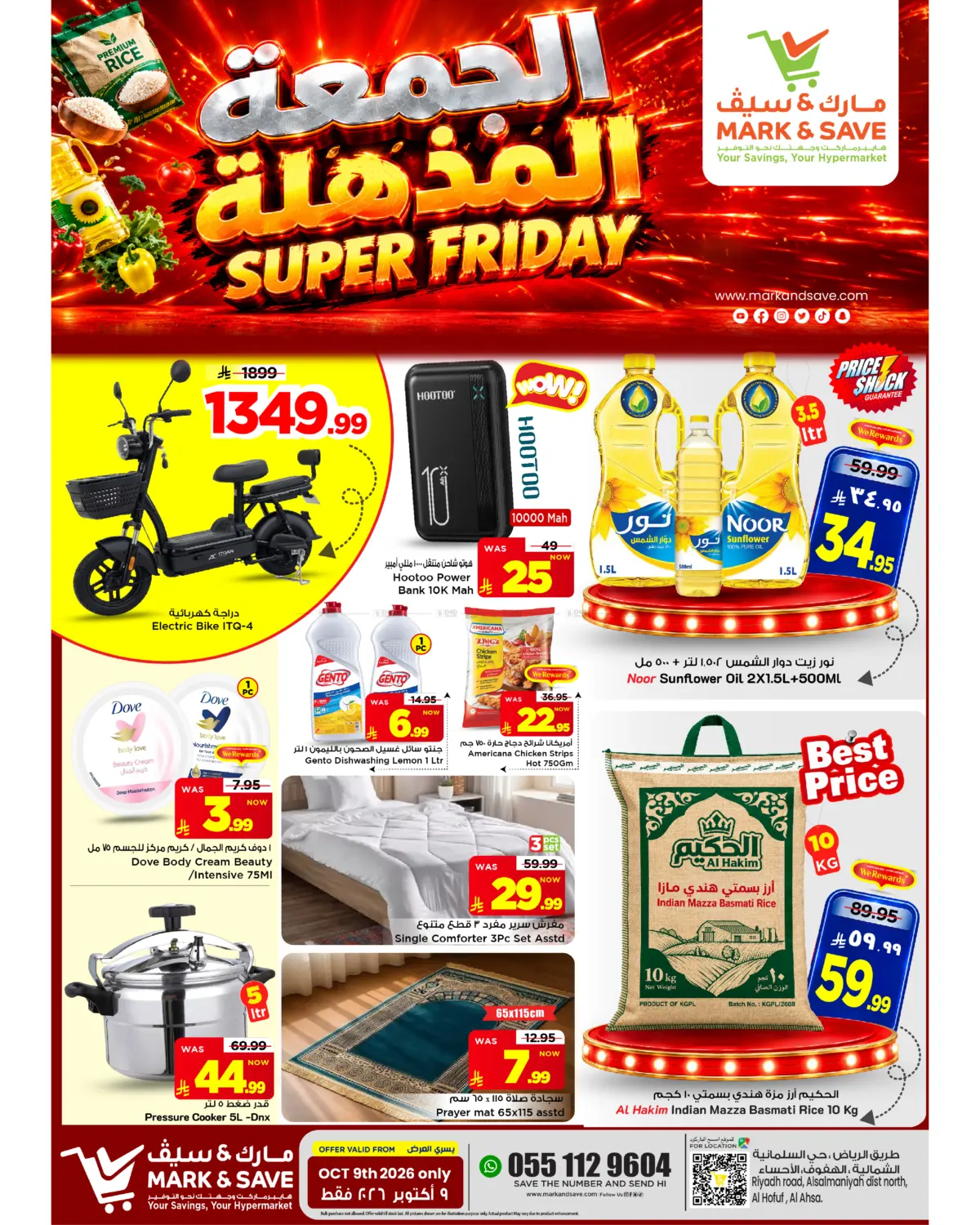الجمعة المذهلة in الأحساء‎