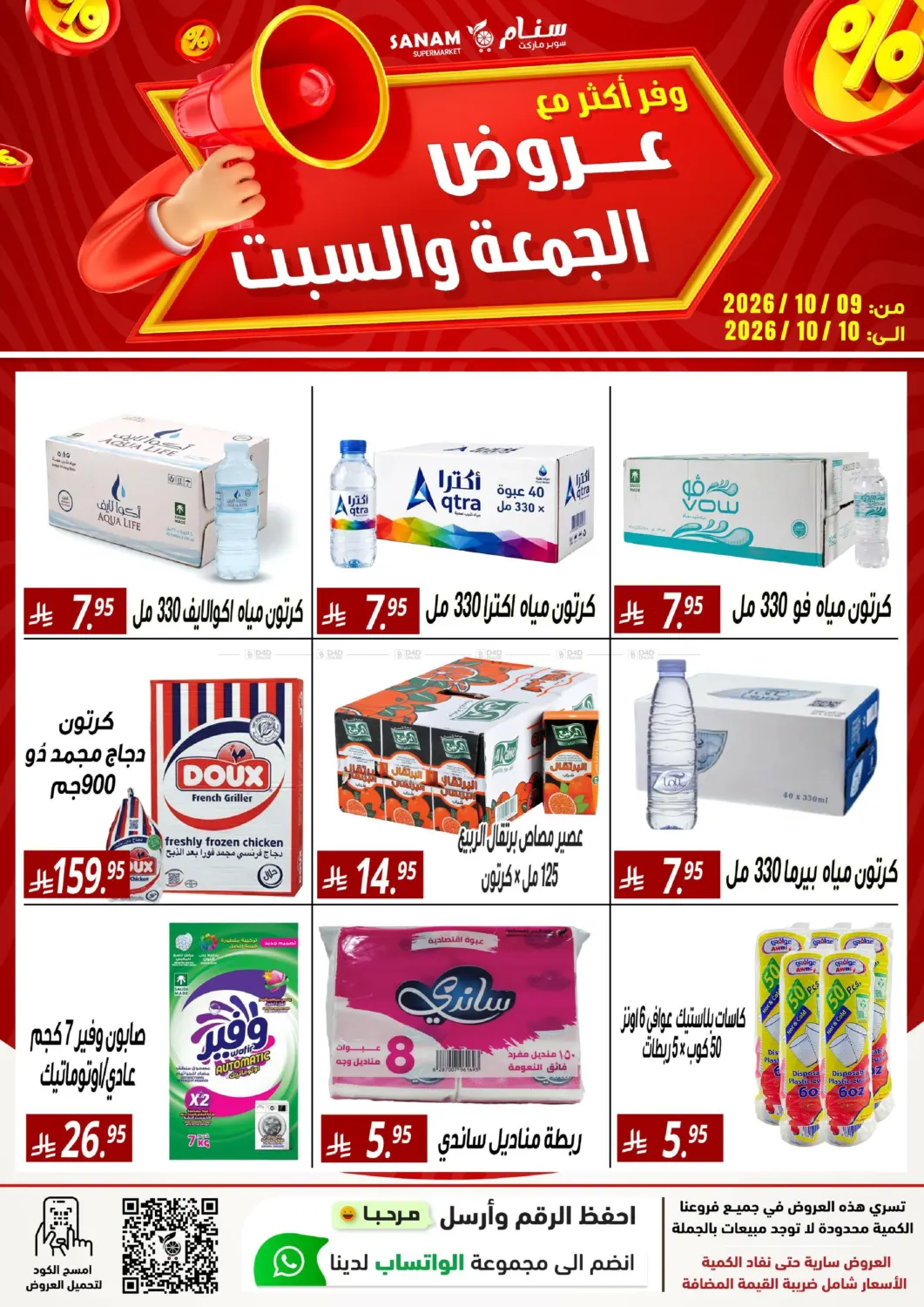 وفر أكثر مع عروض الجمعة والسبت in الرياض