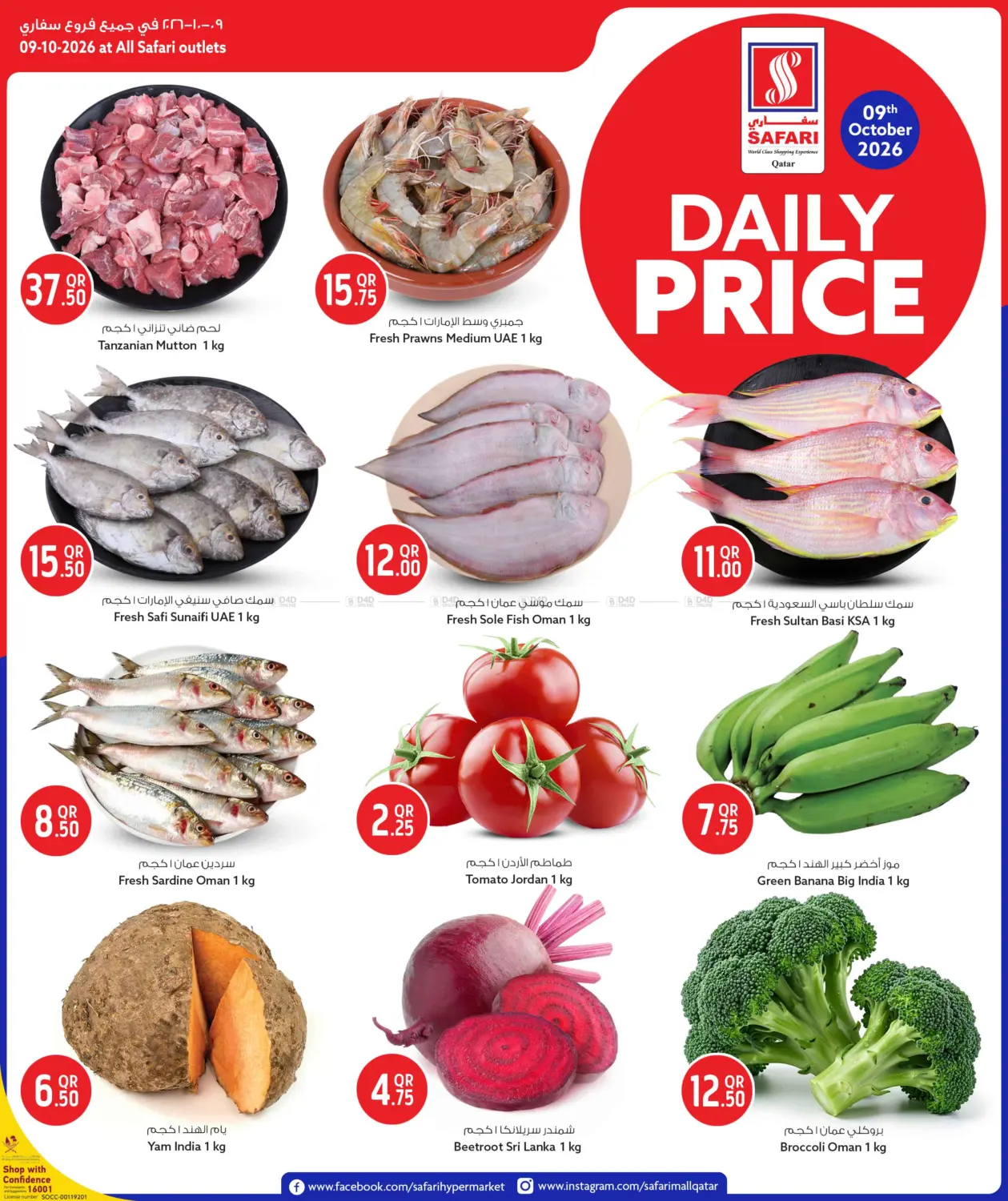 Daily Price in Al Shamal