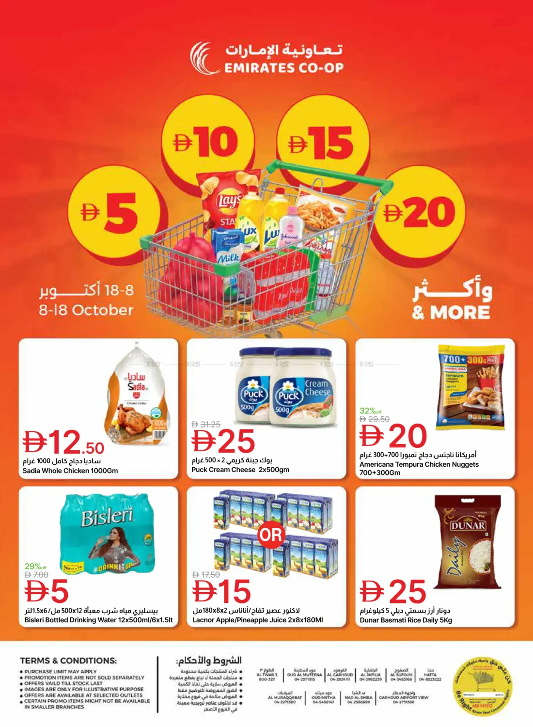 5-10-15-20 AED Offers in Dubai