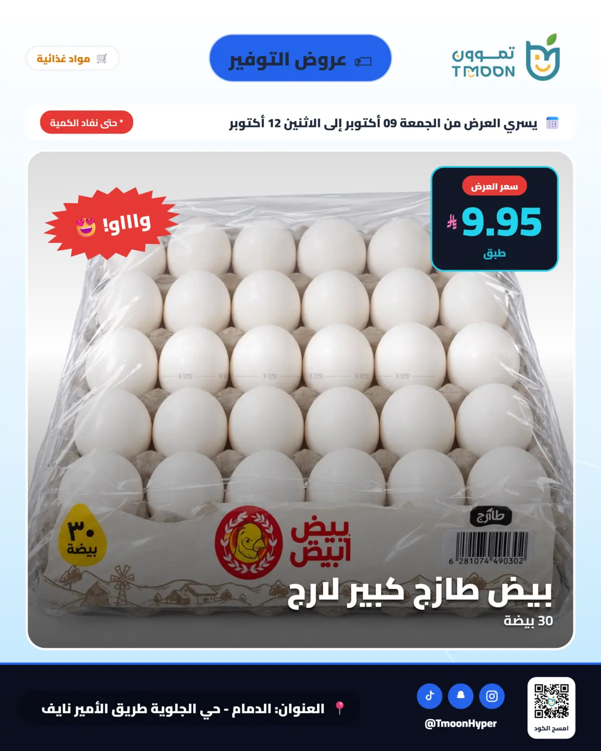 Special Offer in Dammam