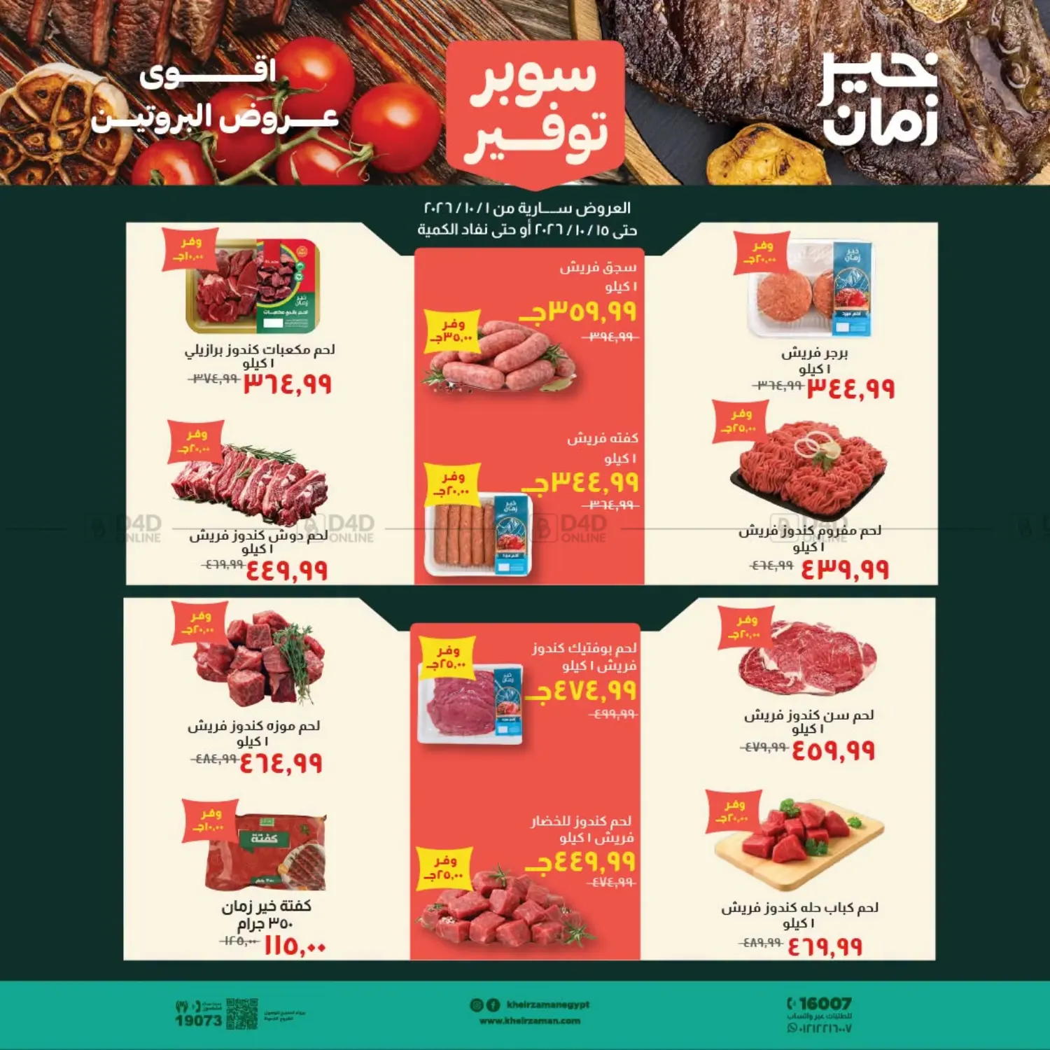 Special Offer in Cairo