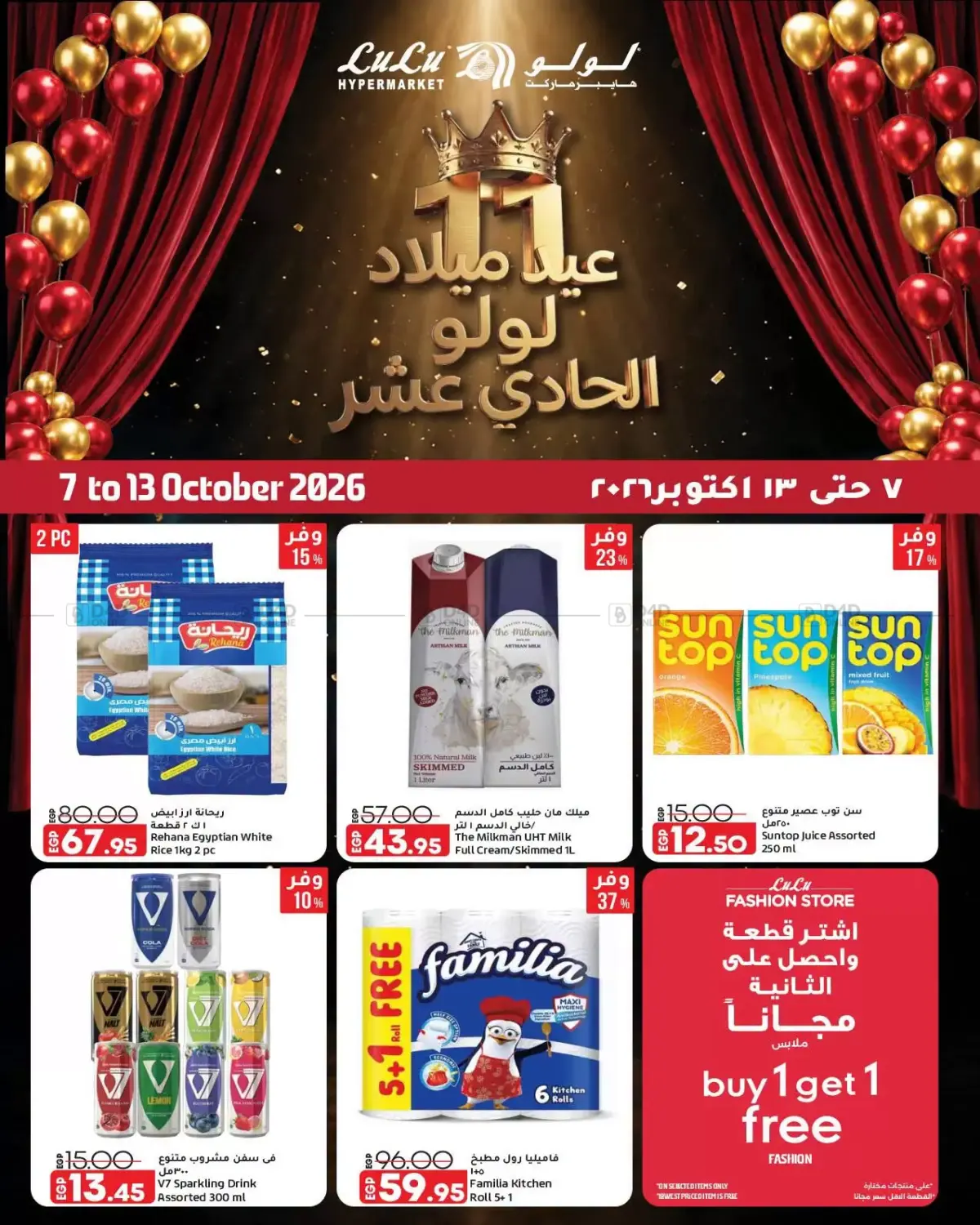 11th Anniversary Offers in Cairo