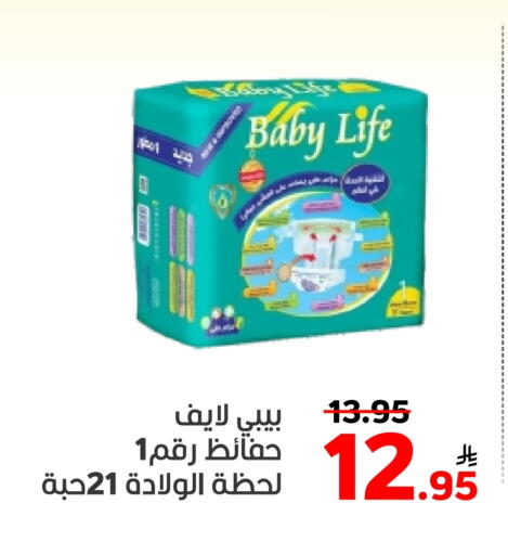 Baby Diapers in Green Apple Market, Saudi Arabia Offers - Saudi Arabia BABY LIFE available at Green Apple Market in KSA, Saudi Arabia, Saudi - Al Hasa