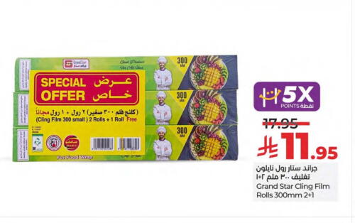 الرقائق وغلاف بلاستيكي in لولو هايبرماركت, المملكة العربية السعودية Offers - المملكة العربية السعودية Cling Film available at لولو هايبرماركت in مملكة العربية السعودية, السعودية, سعودية - المنطقة الشرقية