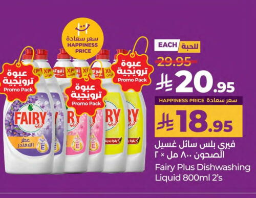 فيري available at لولو هايبرماركت in مملكة العربية السعودية, السعودية, سعودية - المنطقة الشرقية