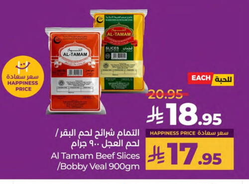 حم بقرى available at لولو هايبرماركت in مملكة العربية السعودية, السعودية, سعودية - المنطقة الشرقية