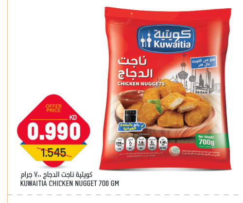 دجاج in أونكوست, الكويت Offers - الكويت ناجتس الدجاج available at أونكوست in الكويت - محافظة الأحمدي