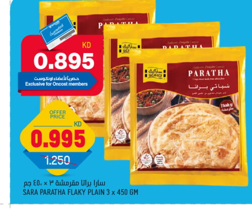 الأطعمة المجمدة in أونكوست, الكويت Offers - الكويت available at أونكوست in الكويت - محافظة الجهراء