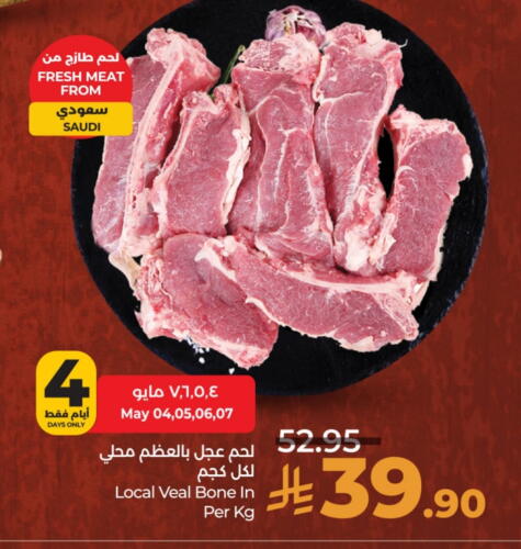 لحم عجل available at لولو هايبرماركت in مملكة العربية السعودية, السعودية, سعودية - الجبيل‎