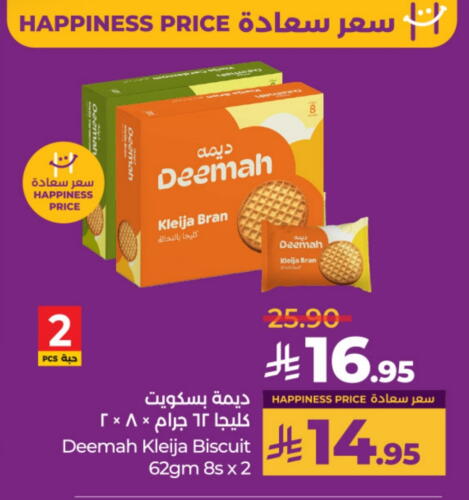 البسكويت in لولو هايبرماركت, المملكة العربية السعودية Offers - المملكة العربية السعودية available at لولو هايبرماركت in مملكة العربية السعودية, السعودية, سعودية - الرياض
