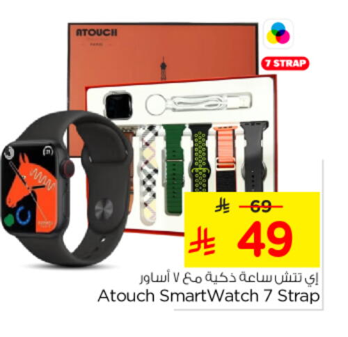 ساعة ذكية in نستو, المملكة العربية السعودية Offers - المملكة العربية السعودية available at نستو in مملكة العربية السعودية, السعودية, سعودية - المجمعة
