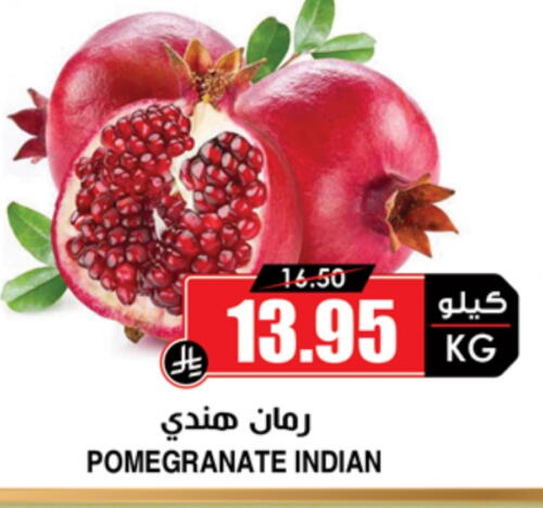 فاكهة طازجة in أسواق النخبة, المملكة العربية السعودية Offers - المملكة العربية السعودية رمان from India available at أسواق النخبة in مملكة العربية السعودية, السعودية, سعودية - المجمعة
