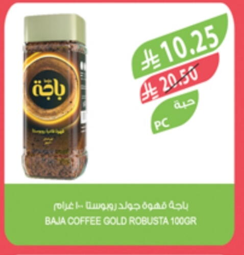 شاى و قهوة in المزرعة, المملكة العربية السعودية Offers - المملكة العربية السعودية باجا قهوة available at المزرعة in مملكة العربية السعودية, السعودية, سعودية - الباحة