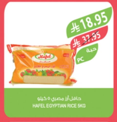 أرز in المزرعة, المملكة العربية السعودية Offers - المملكة العربية السعودية available at المزرعة in مملكة العربية السعودية, السعودية, سعودية - الخرج