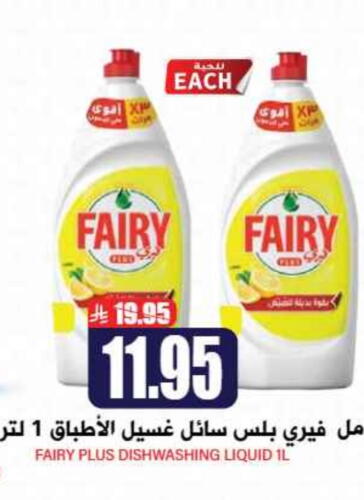 Dishwasher in Grand Hyper, Saudi Arabia Offers - Saudi Arabia FAIRY available at Grand Hyper in KSA, Saudi Arabia, Saudi - Riyadh