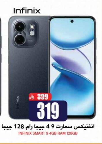 INFINIX available at Grand Hyper in KSA, Saudi Arabia, Saudi - Riyadh