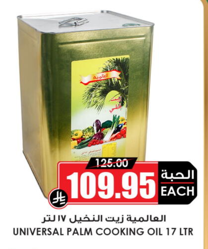 Oil & Ghee in Prime Supermarket, Saudi Arabia Offers - Saudi Arabia Cooking Oil available at Prime Supermarket in KSA, Saudi Arabia, Saudi - Riyadh