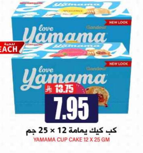 Cakes & Pastry in Grand Hyper, Saudi Arabia Offers - Saudi Arabia available at Grand Hyper in KSA, Saudi Arabia, Saudi - Riyadh